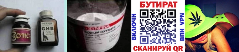 Бутират BDO  Фролово 