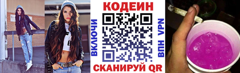 Кодеин напиток Lean (лин)  Фролово 